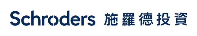 施羅德投信