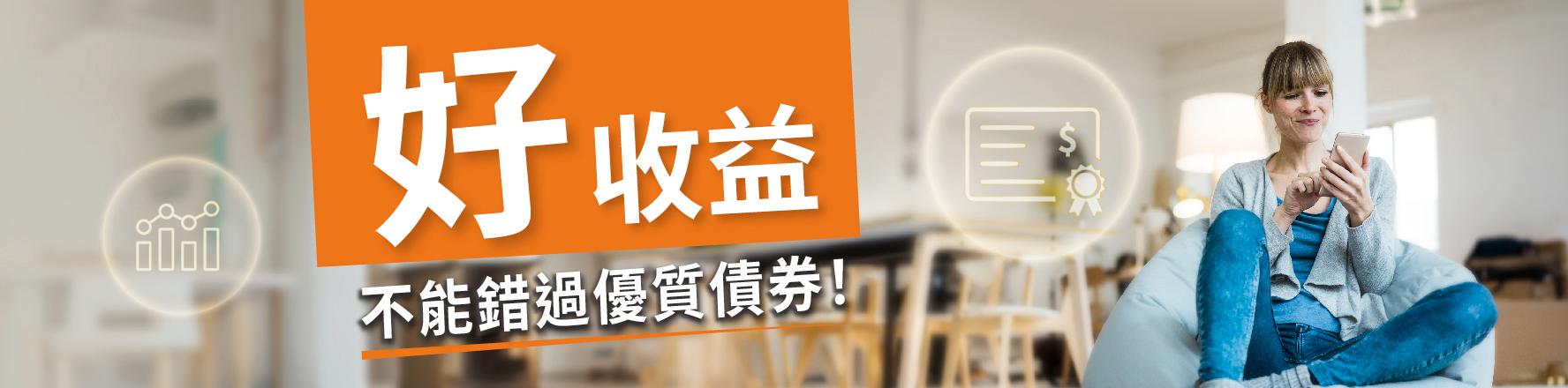 迷優質債券