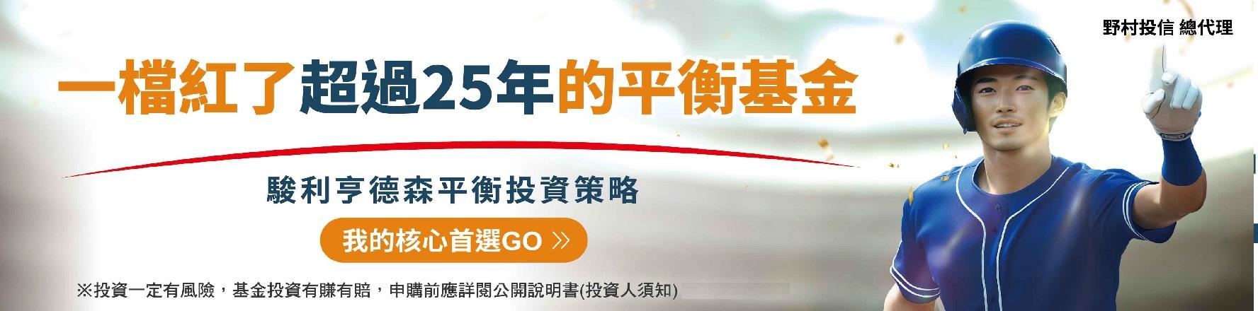 駿利亨德森平衡策略