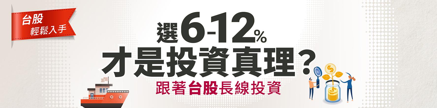 台股輕鬆入手