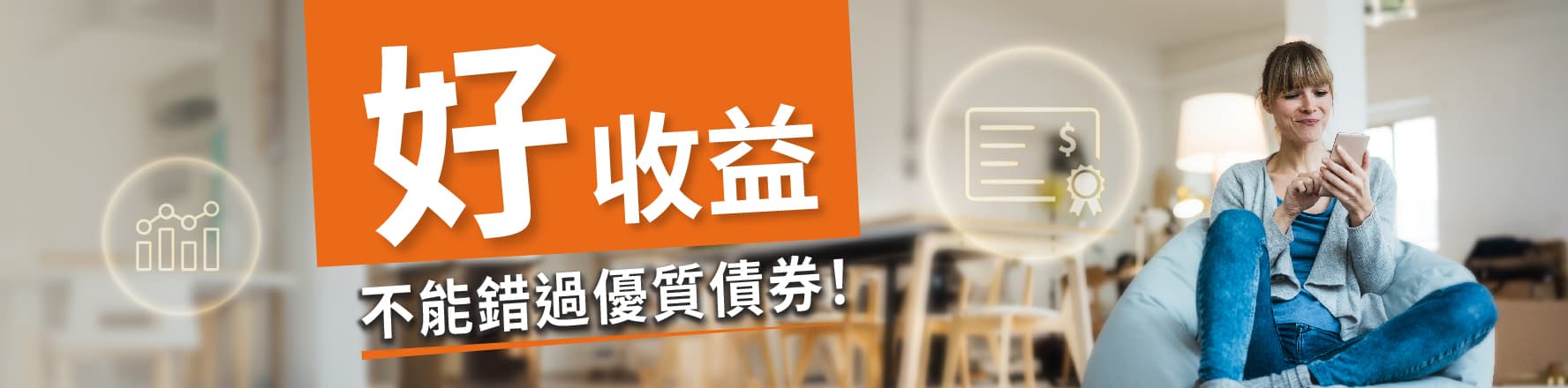 迷優質債券