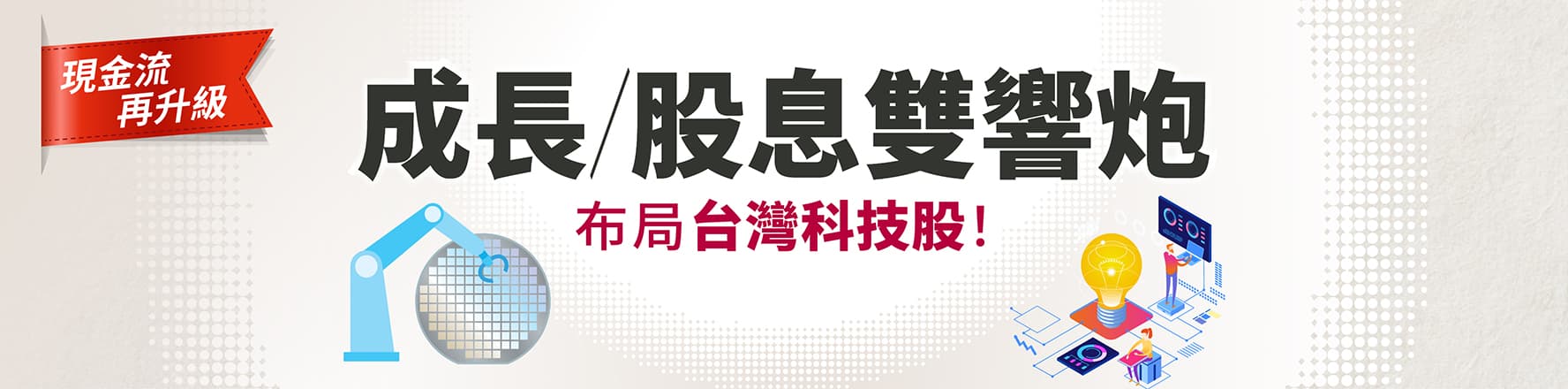 現金流再升級