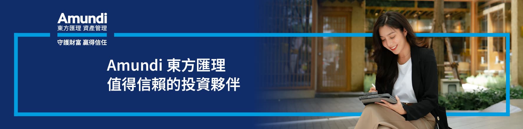 完美債現 迎向收益